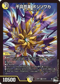 画像1: 千羽忍革 ボジソワカ 【SR】