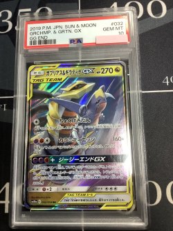 画像1: 【PSA10】SM10a ガブリアス＆ギラティナGX RR　【実物写真】