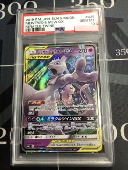 画像1: 【PSA10】SM11  ミュウツー＆ミュウGX RR【実物写真】