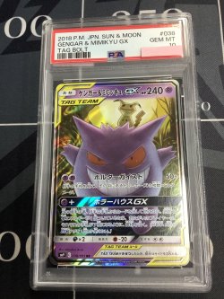 画像1: 【PSA10】SM9 ゲンガー＆ミミッキュGX　RR 【実物写真】