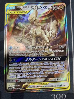画像1: 【SM12】アルセウス＆ディアルガ＆パルキアGX 【SA】【SR】【実物写真】状態NM-
