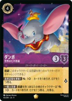 画像1: ダンボ-世界の七不思議【レジェンダリー】