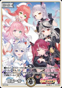 画像1: 【プロモ】白エール【魔法少女ホロウィッチ！】