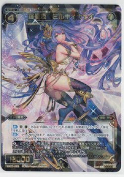 画像1: 羅星姫　ミルキィウェイ【SR】