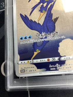 画像5: 【PSA10】 PROMO ウッウ  月に雁 【実物写真】