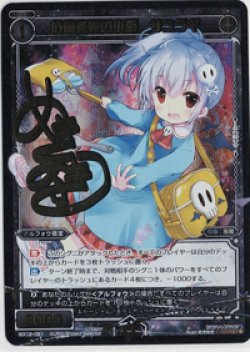 画像1: 彷徨変異の小悪　サユラギ【SECRET】