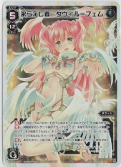 画像1: 永らえし者　タウィル＝フェム【LR】