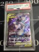 【PSA8】 SM11 ミュウツー＆ミュウGX SR 【実物写真】