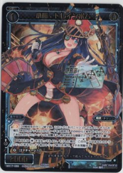 画像1: 小罠　トレインボム【SECRET】