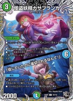 画像1: 怪盗妖精カサブランカ/「信じていたのに裏切られるなんて!」【U】【黒トレジャー】