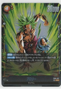 画像1: ブロリー【SR】