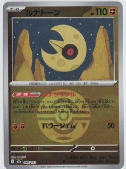 画像1: 【M2a】ルナトーン【ボールミラー】