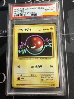 画像1: 【PSA8】ビリリダマ　初版　レアリティシンボルなし　第1弾 　旧裏【実物写真】