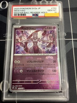 画像1: 【PSA10】 sv2a ミュウツー（マスターボールミラー）R超 【実物写真】