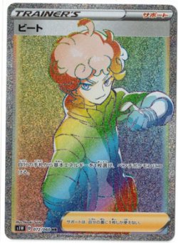 画像1: 【S1W】ビート【HR】