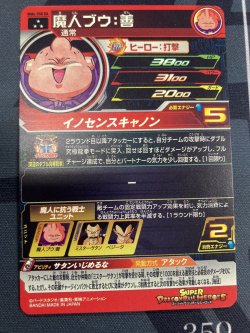 画像2: 魔人：ブウ 善【DA】【ドラゴンボールヒーローズ】【実物写真】状態NM