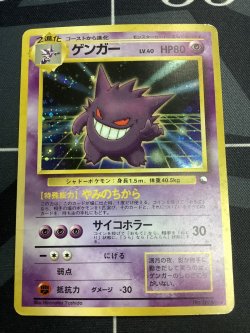 画像1: ゲンガー「通信進化キャンペーン」スペシャルカード  状態poor【実物写真】