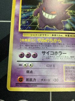 画像5: ゲンガー「通信進化キャンペーン」スペシャルカード  状態poor【実物写真】