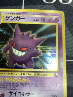 画像3: ゲンガー「通信進化キャンペーン」スペシャルカード  状態poor【実物写真】