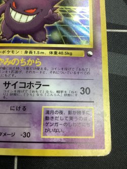 画像4: ゲンガー「通信進化キャンペーン」スペシャルカード  状態poor【実物写真】