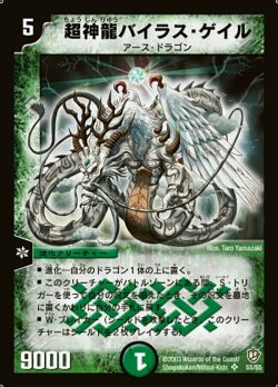 画像1: 超神龍バイラス・ゲイル【SR】状態Poor