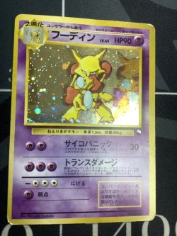 画像1: フーディン　 「通信進化キャンペーン」スペシャルカード 状態poor【実物写真】