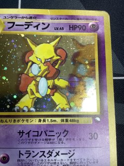 画像3: フーディン　 「通信進化キャンペーン」スペシャルカード 状態poor【実物写真】