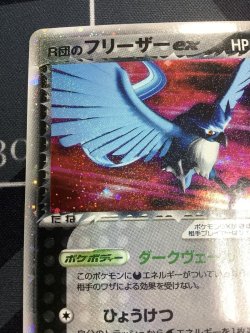 画像3: 【PCG】R団のフリーザーex【R】 状態EX 【実物写真】