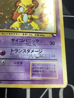 画像4: フーディン　 「通信進化キャンペーン」スペシャルカード 状態poor【実物写真】