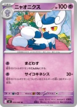 画像1: 【M3】ニャオニクス【U】