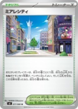 画像1: 【M3】ミアレシティ【U】