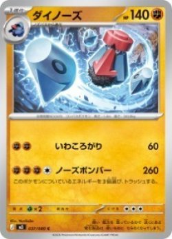 画像1: 【M3】ダイノーズ【C】