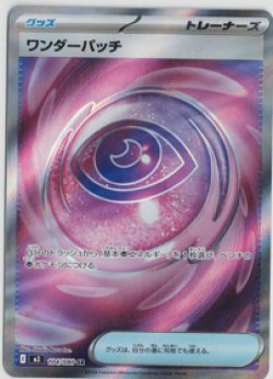 画像1: 【M3】ワンダーパッチ【SR】