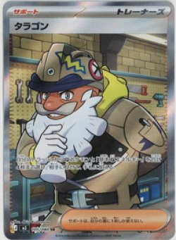 画像1: 【M3】タラゴン【SR】