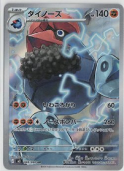 画像1: 【M3】ダイノーズ【AR】