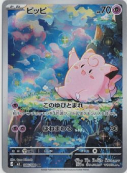 画像1: 【M3】ピッピ【AR】