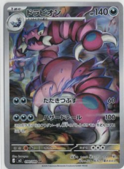 画像1: 【M3】ドラピオン【AR】