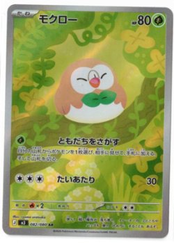 画像1: 【M3】モクロー【AR】