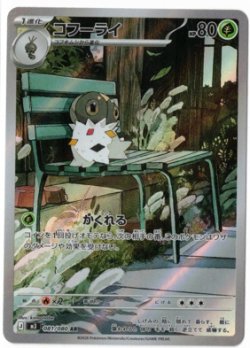画像1: 【M3】コフーライ【AR】