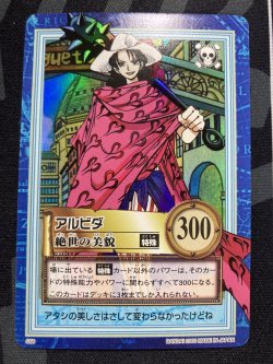 画像1: アルビダ　絶世の美貌【ワンピース　カードダスハイパーバトル】【実物写真】状態NM-