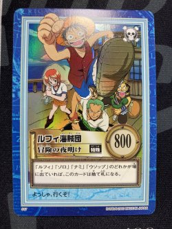 画像1: ルフィ海賊団　冒険の夜明け【ワンピース　カードダスハイパーバトル】【実物写真】状態NM-