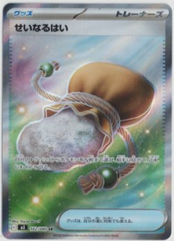 画像1: 【M3】せいなるはい【SR】