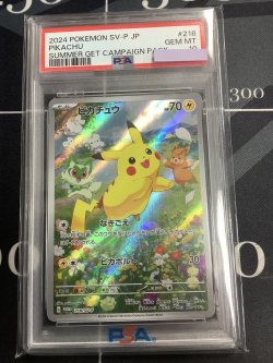 画像1: 【PSA10】【プロモ】ピカチュウ【AR】【実物写真】