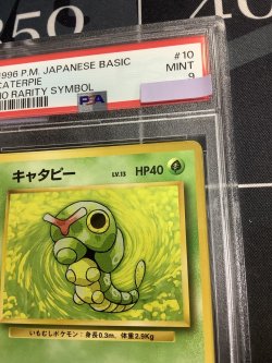 画像3: 【PSA9】キャタピー　初版 レアリティシンボルなし 第1弾  旧裏【実物写真】
