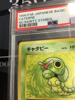 画像2: 【PSA9】キャタピー　初版 レアリティシンボルなし 第1弾  旧裏【実物写真】