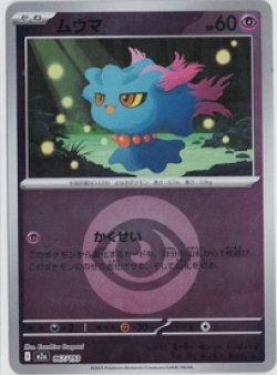 画像1: 【M2a】ムウマ【エネルギーミラー】