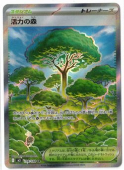 画像1: 【M3】活力の森【SR】