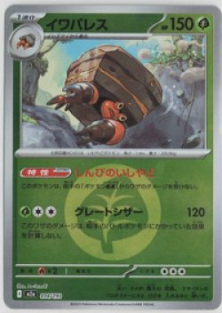 画像1: 【M2a】イワパレス【エネルギーミラー】