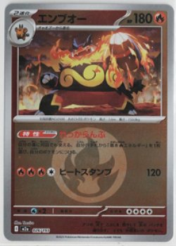 画像1: 【M2a】エンブオー【エネルギーミラー】