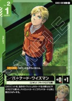 画像1: バーナード・ワイズマン【U】